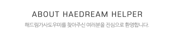 해피잡해피홈(해드림가사도우미)_상단제목1_
