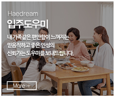 해피잡해피홈(해드림가사도우미)_내용_1