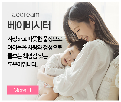 해피잡해피홈(해드림가사도우미)_내용_2